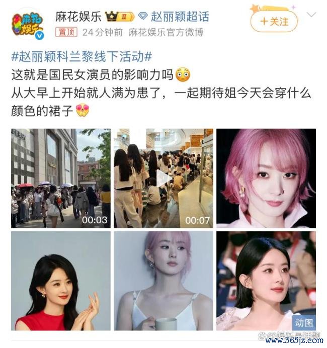 赵丽颖科兰黎线下行动