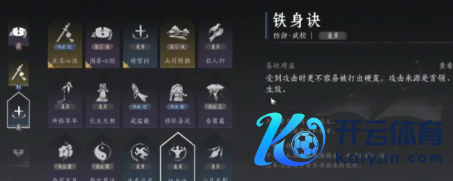 《燕云十六声》铁身诀心法赢得关节先容