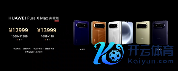 人人首款大阔折手机！华为Pura X Max发布：10999元起