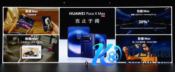 人人首款大阔折手机！华为Pura X Max发布：10999元起